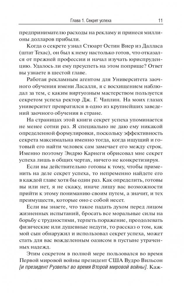 Думай и богатей: издание XXI века фото книги 7