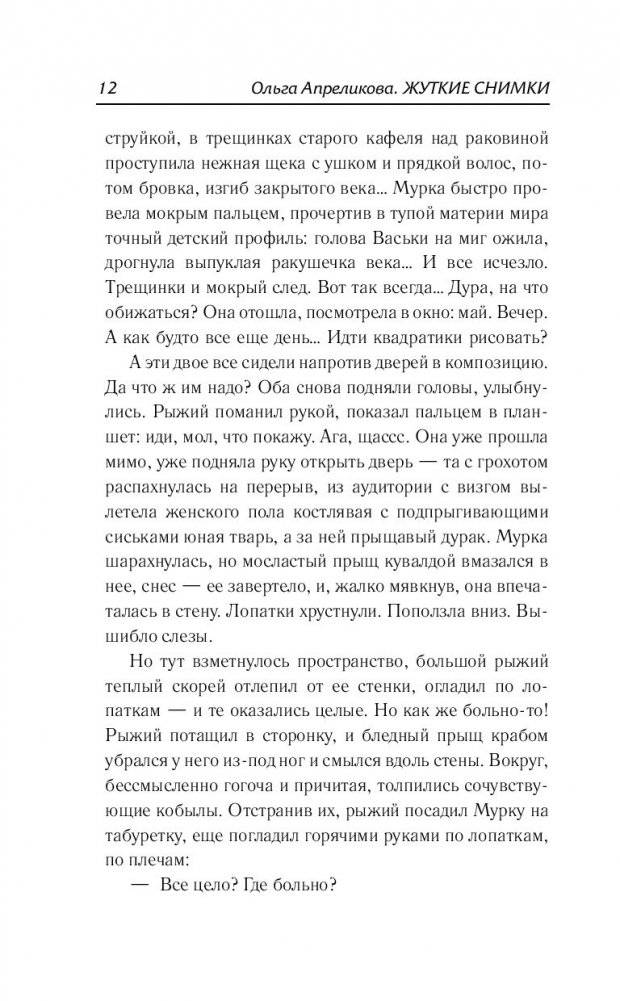 Жуткие снимки фото книги 5