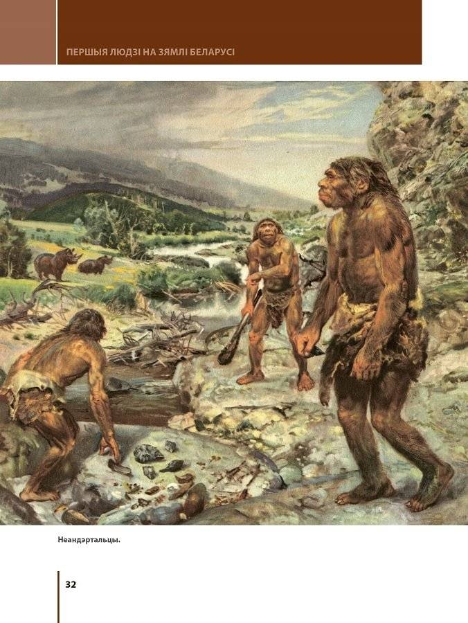 Першыя людзі на зямлі Беларусі фото книги 6