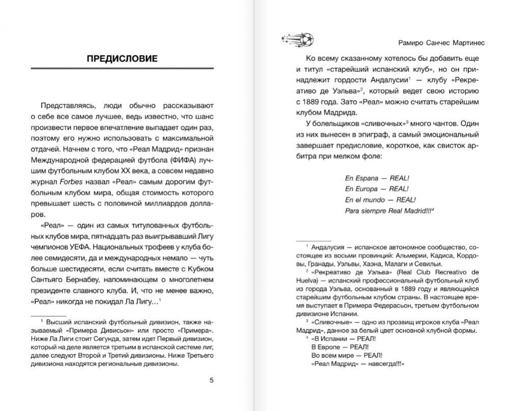 Реал Мадрид фото книги 2