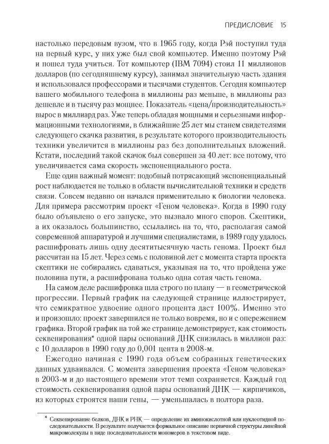 Transcend. Девять шагов на пути к вечной жизни фото книги 10