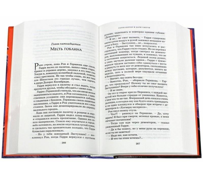 Гарри Поттер и Дары Смерти фото книги 2