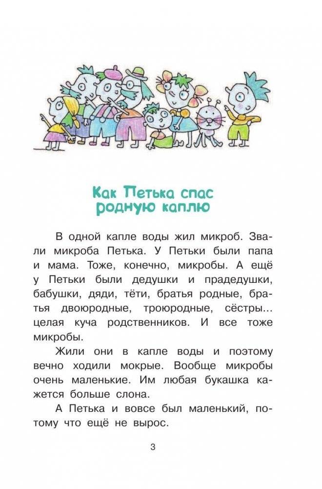 Петька-микроб фото книги 4