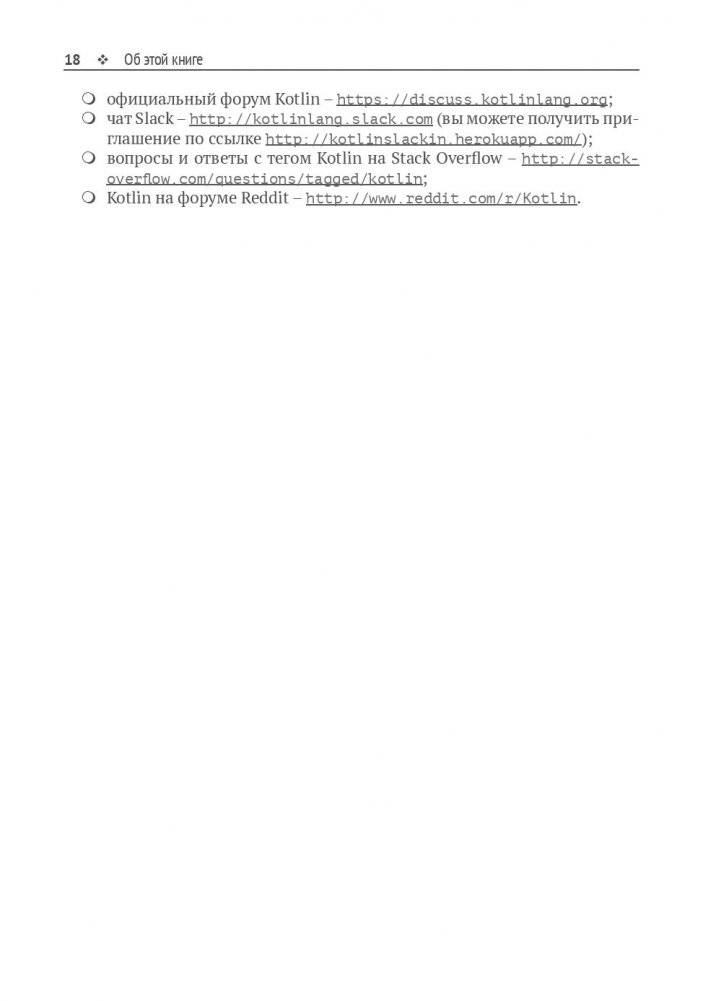 Kotlin в действии фото книги 2