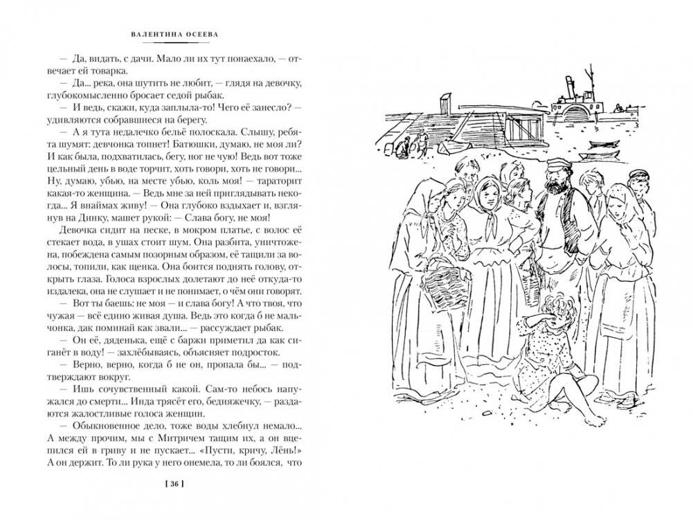 Динка в 2 томах (комплект) фото книги 4