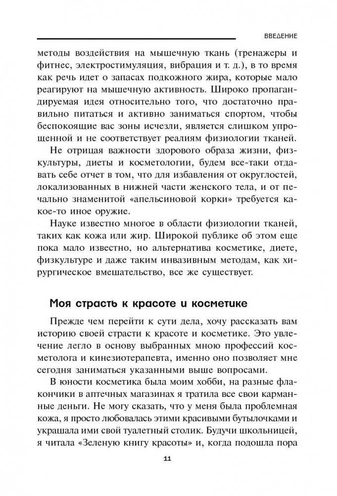 Французская фигура за 10 минут в день фото книги 7