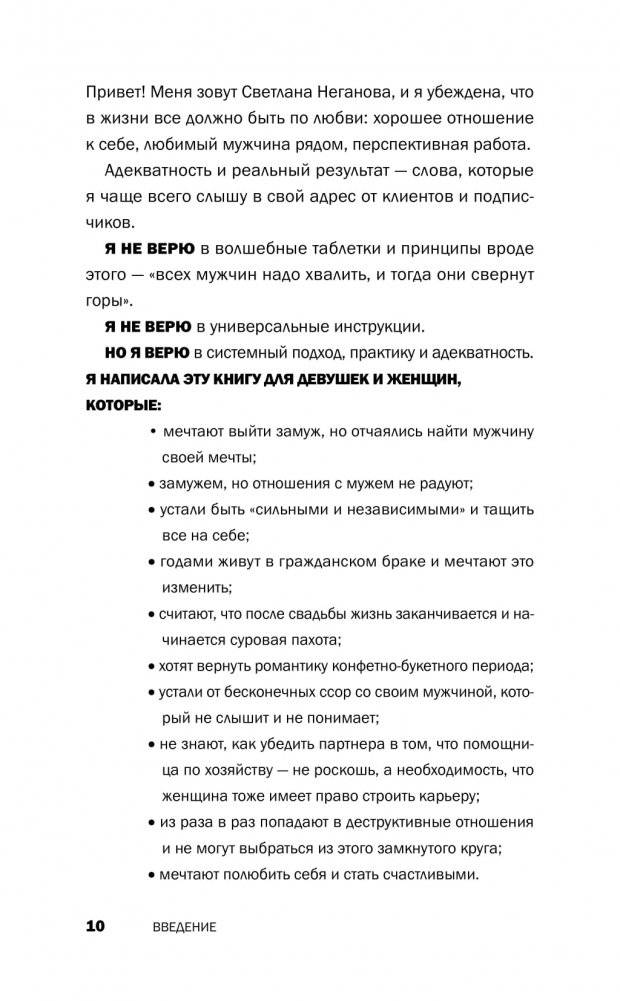 Понять себя, его, других. Система счастливых отношений фото книги 6