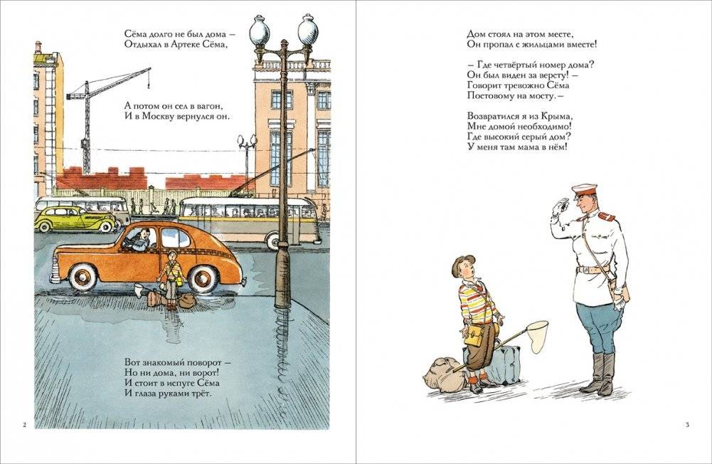 Дом переехал фото книги 4