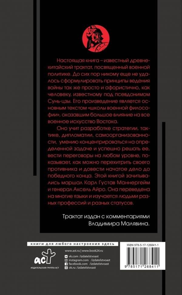 Искусство войны с комментариями и иллюстрациями фото книги 2