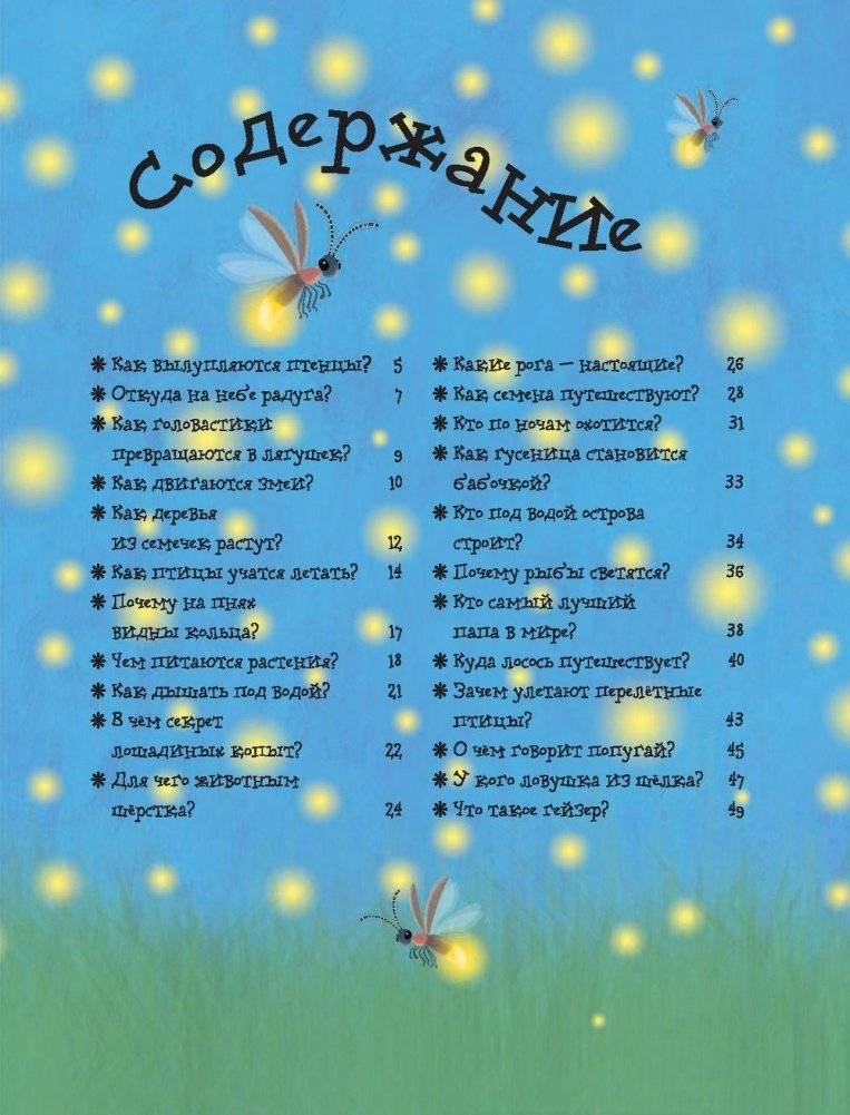 Живая природа в вопросах и ответах фото книги 2