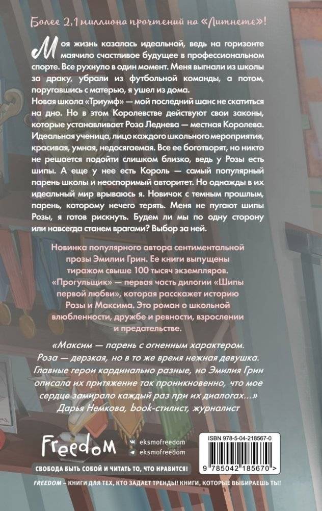 Шипы первой любви. Прогульщик (#1) фото книги 2