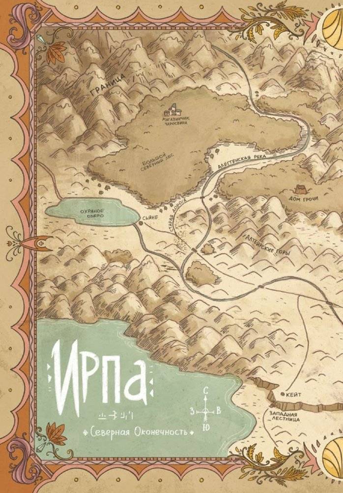 Светоморье. Последние лучи солнца фото книги 2