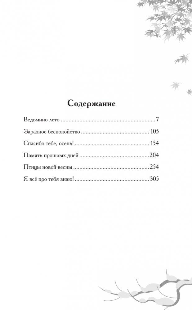 Удивительные сказания Дивнозёрья фото книги 2