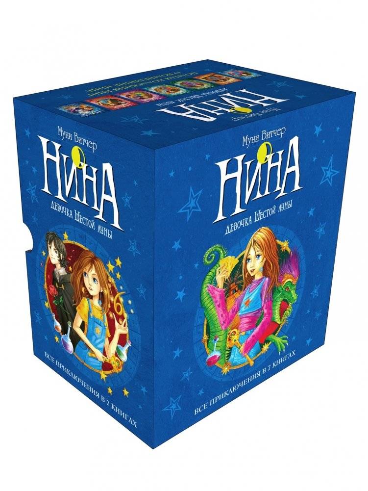 Нина. Сборный комплект в футляре из 7 книг фото книги 3