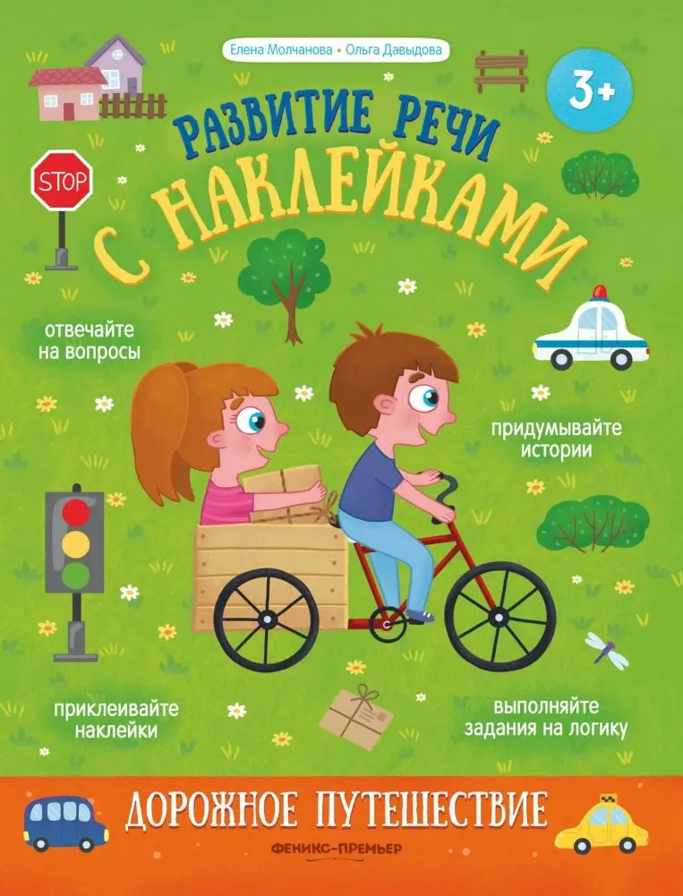 Дорожное путешествие. Книжка с наклейками фото книги