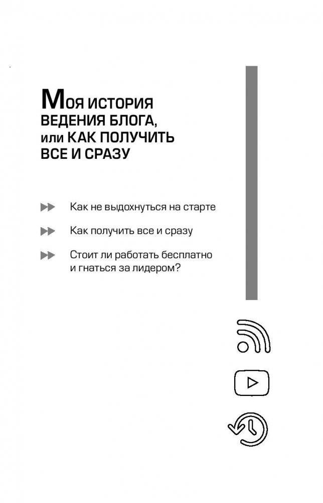 YouTube: «Волшебная кнопка» успеха. Создай канал на миллион просмотров! фото книги 10