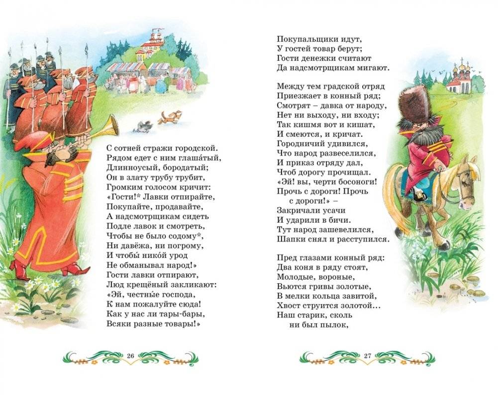 Конек-горбунок фото книги 5