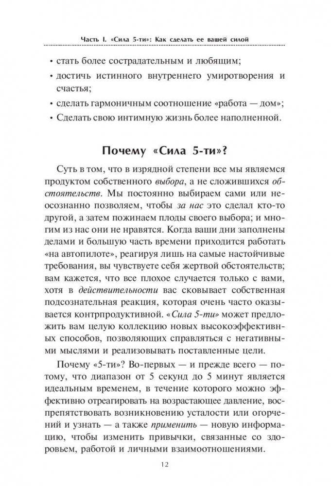 Держись в тонусе! Как самому управлять своим здоровьем, стрессом и жизнью фото книги 9