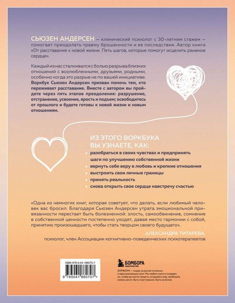 От расставания к новой жизни. Воркбук, который исцелит разбитое сердце фото книги 2
