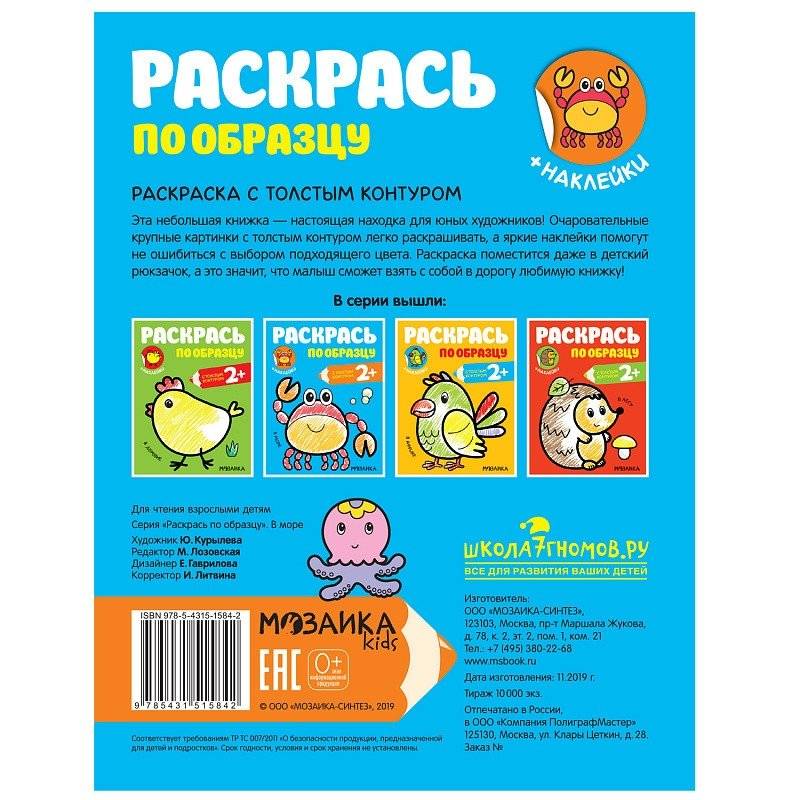 Раскраска с наклейками "В море" фото книги 5