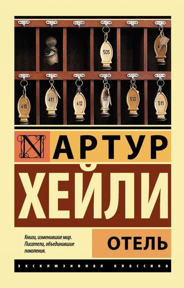 Отель фото книги