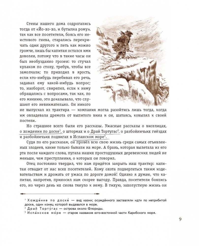 Остров сокровищ (ил. В. Минеева) фото книги 7