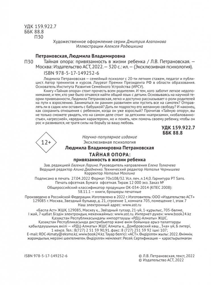 Тайная опора фото книги 5