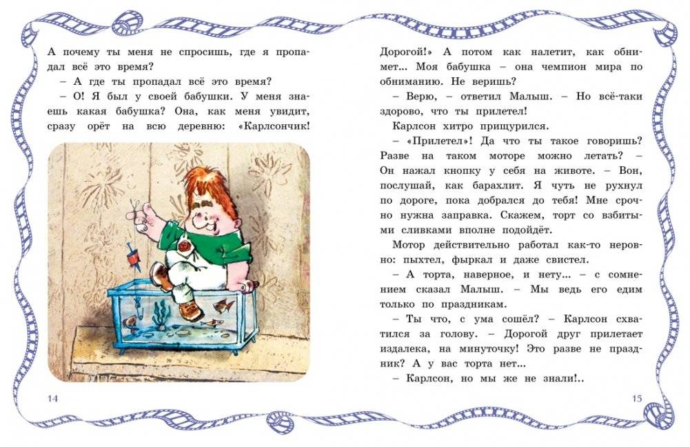 Карлсон вернулся фото книги 4