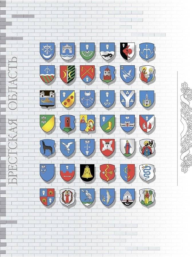 Современная геральдика Беларуси фото книги 5