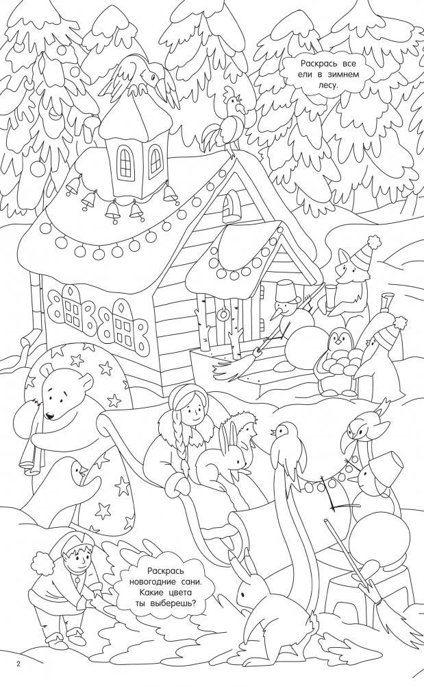 Как-то раз на Новый год фото книги 3