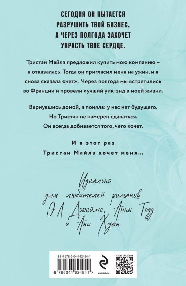 The Miles club. Тристан Майлз фото книги 3