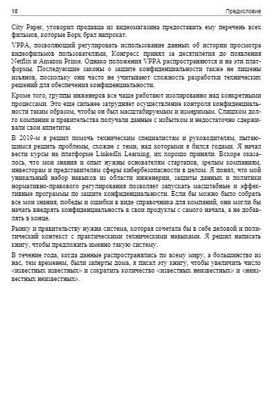 Конфиденциальность данных фото книги 15