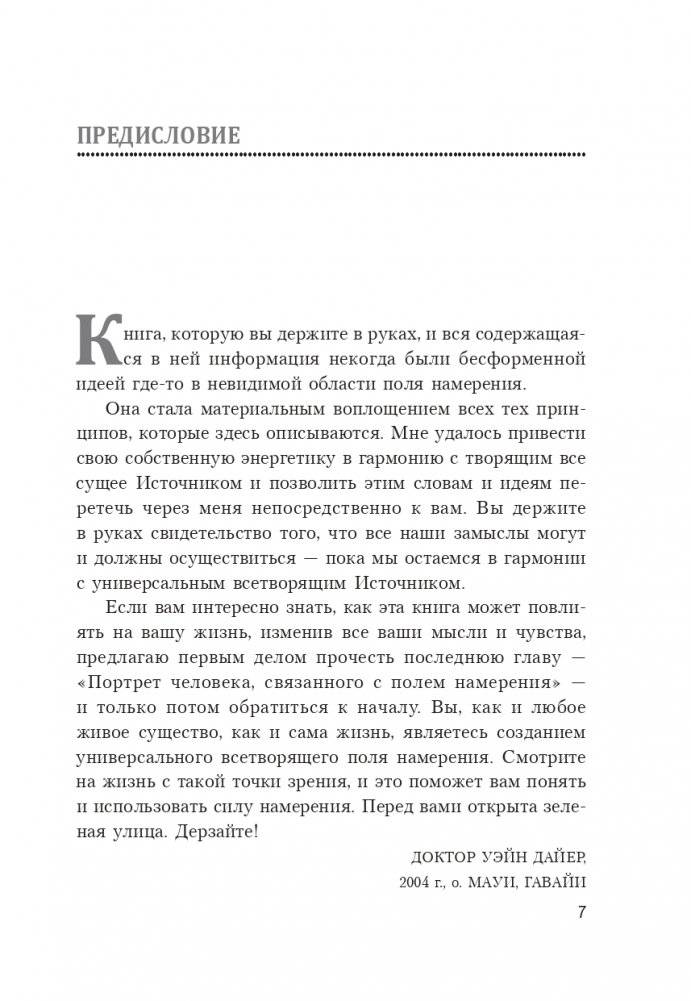 Энергия намерения фото книги 8