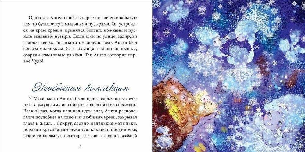 Маленький ангел и другие жители Города фото книги 3