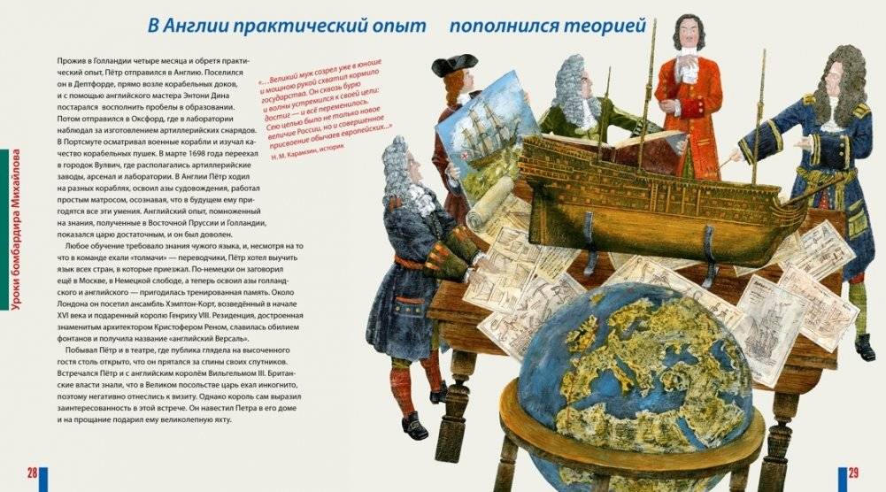 Будь как Пётр. Рассказ о том, как стать великим фото книги 8