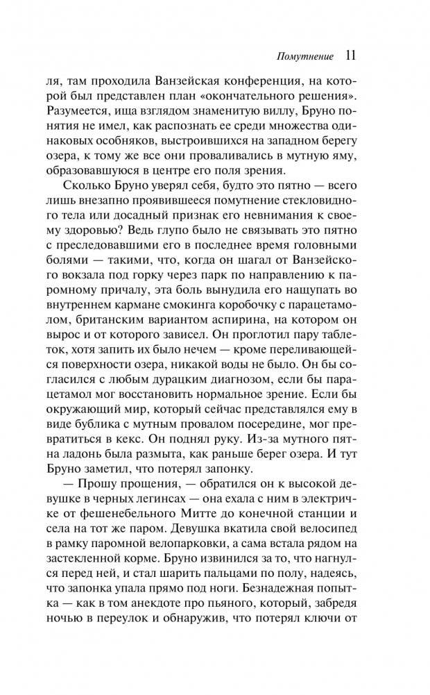 Помутнение фото книги 5