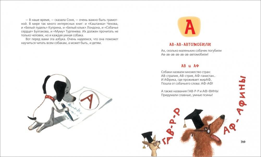 Все-все-все об умной собачке Соне фото книги 2