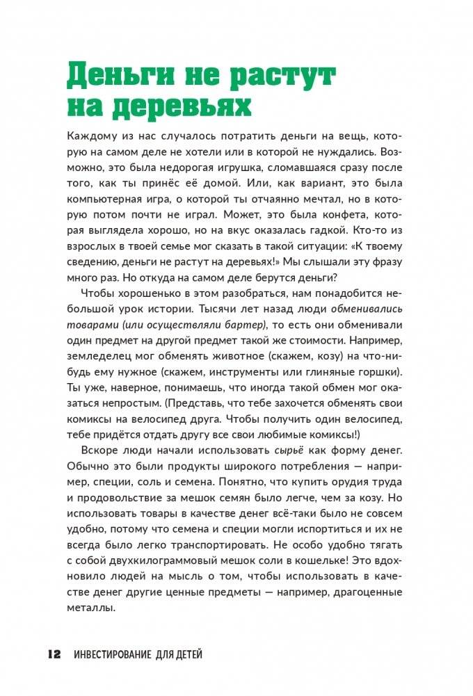 Инвестирование для детей: Как копить, вкладывать и приумножать деньги фото книги 9