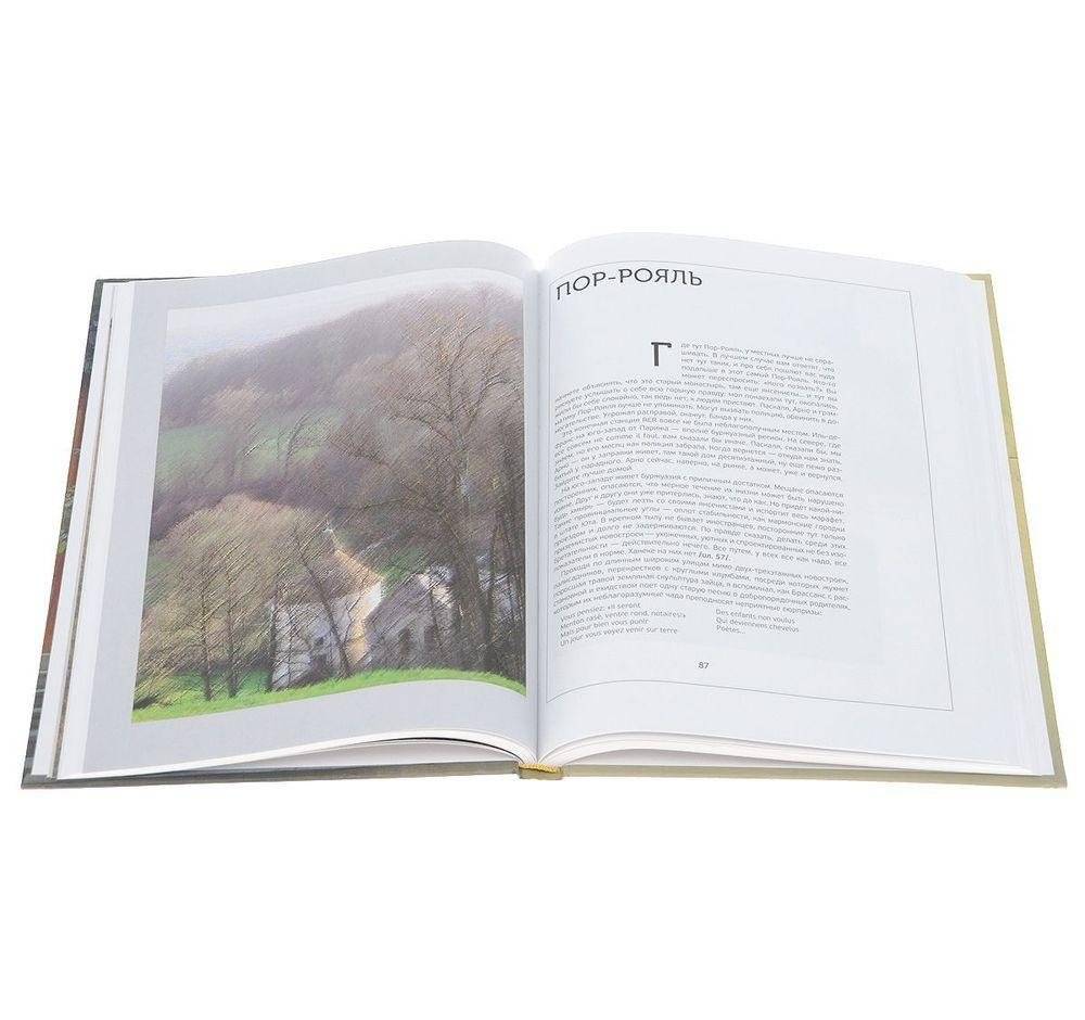 Прекрасная Франция фото книги 3