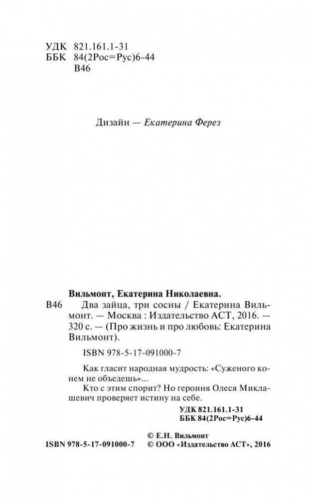Два зайца, три сосны фото книги 5