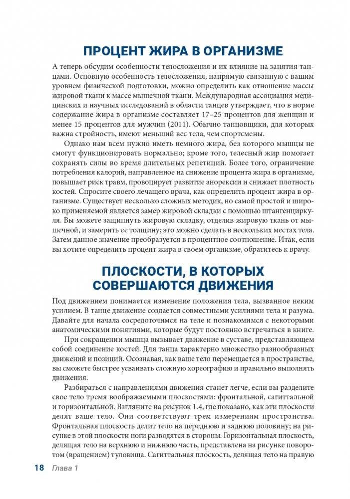 Анатомия танца (новая редакция) фото книги 16