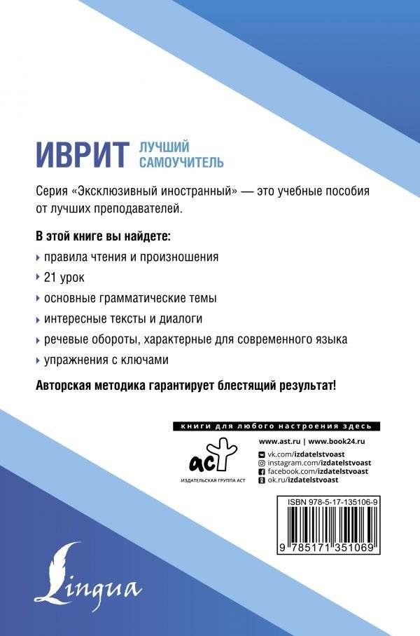 Иврит. Лучший самоучитель фото книги 2