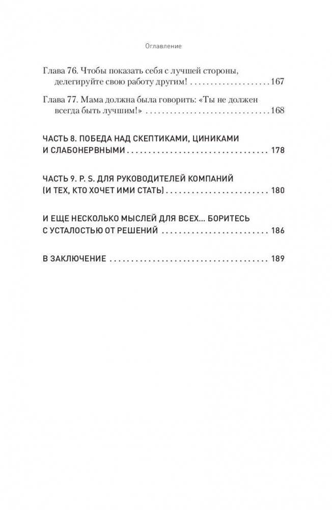 Доступный плод. Простые решения для увеличения производительности и прибыли фото книги 8