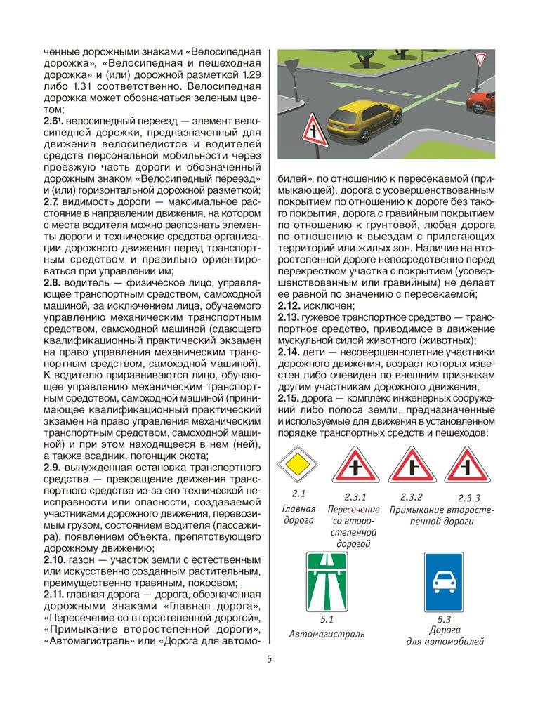 Иллюстрированные правила дорожного движения Республики Беларусь фото книги 4