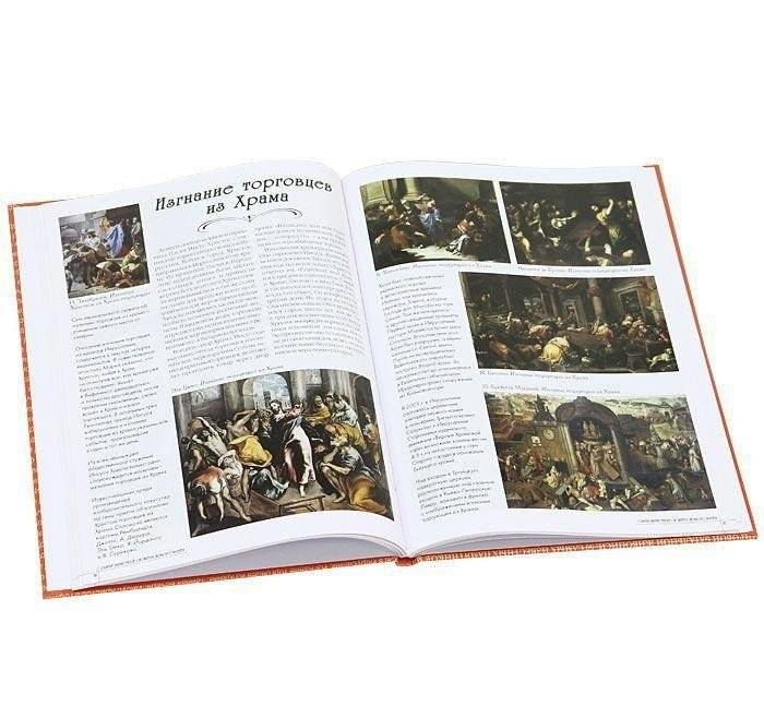 50. Самые известные сюжеты Нового Завета фото книги 2