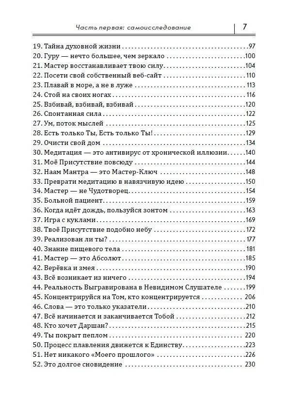 Бессамостная Самость. Беседы с Шри Рамакантом Махараджем фото книги 3