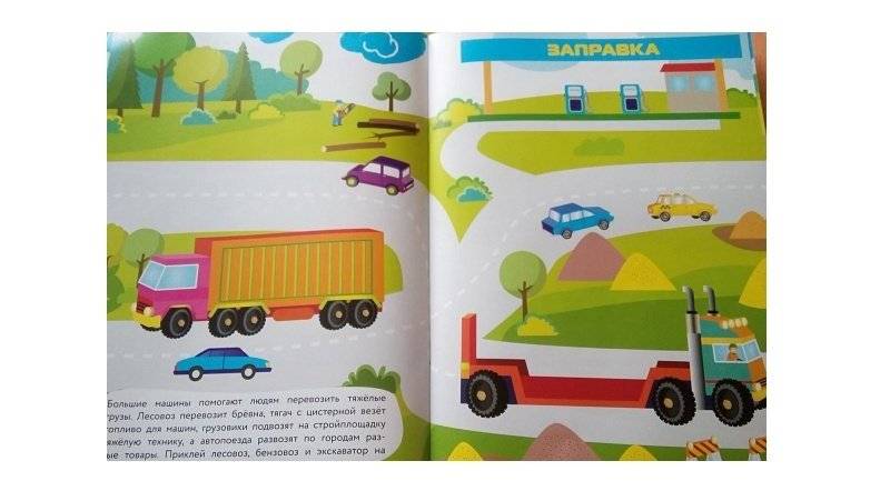 Большие машины. Многоразовые наклейки фото книги 4