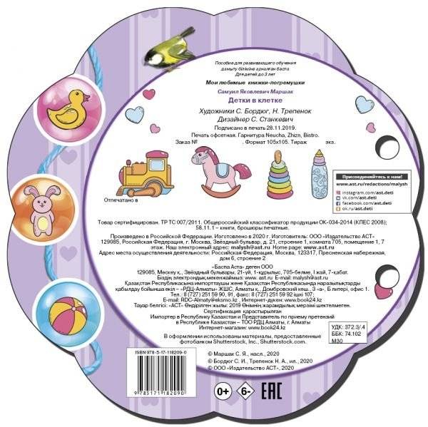 Детки в клетке фото книги 2