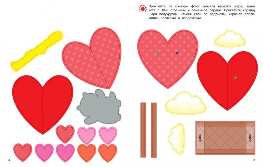 Объёмные аппликации из бумаги. Котики и сердечки фото книги 4