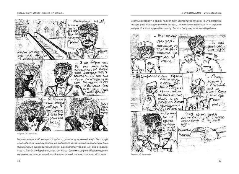 Король и Шут. Между Купчино и Ржевкой... фото книги 8